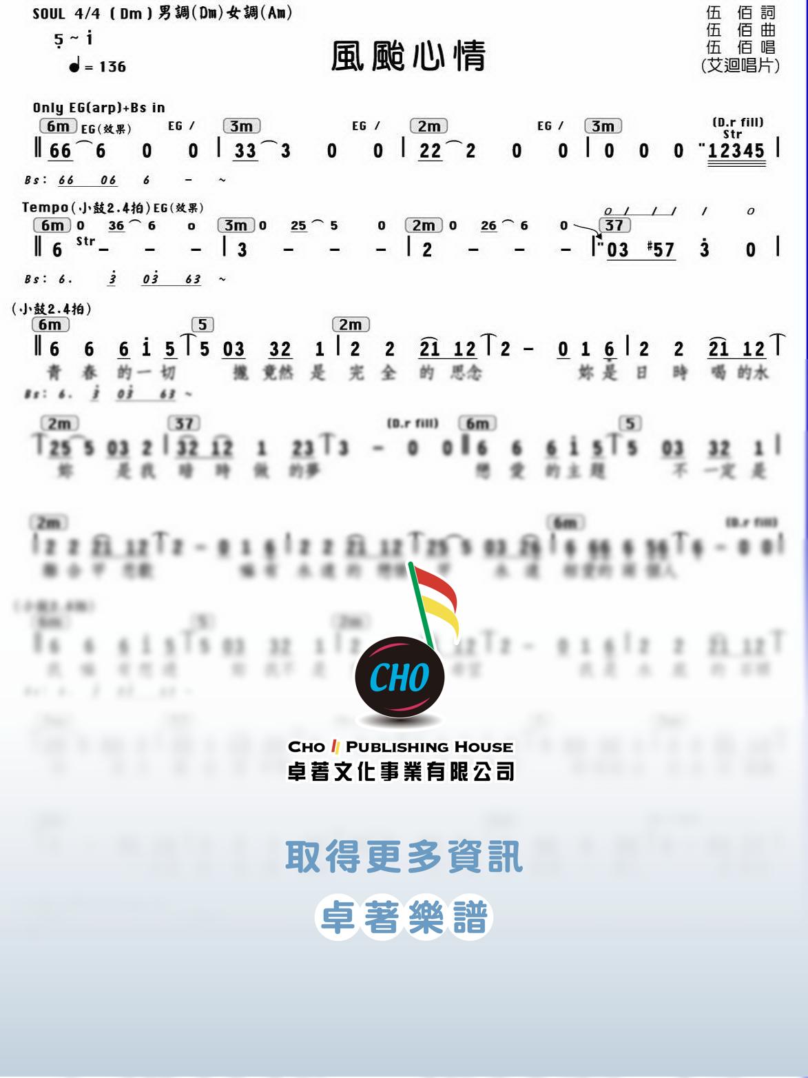 風颱心情
